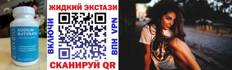 БУТИРАТ жидкий экстази  Заволжье 