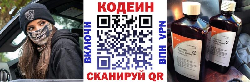продажа наркотиков  Заволжье  Кодеиновый сироп Lean Purple Drank 